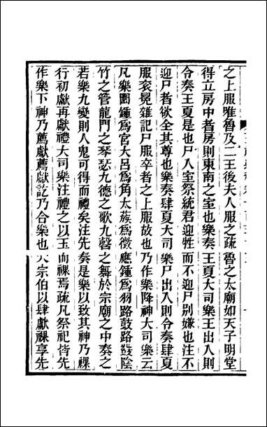 三礼通释_三十五_林昌彝撰 [三礼通释]