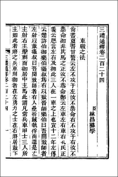 三礼通释_五十四_林昌彝撰 [三礼通释]