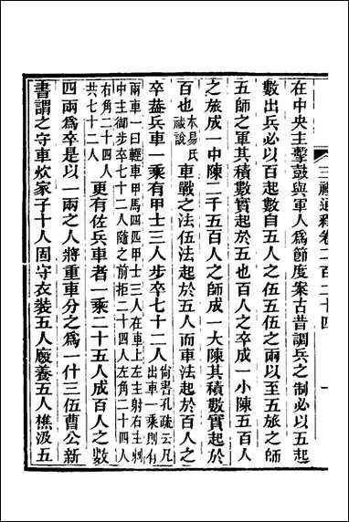 三礼通释_五十四_林昌彝撰 [三礼通释]