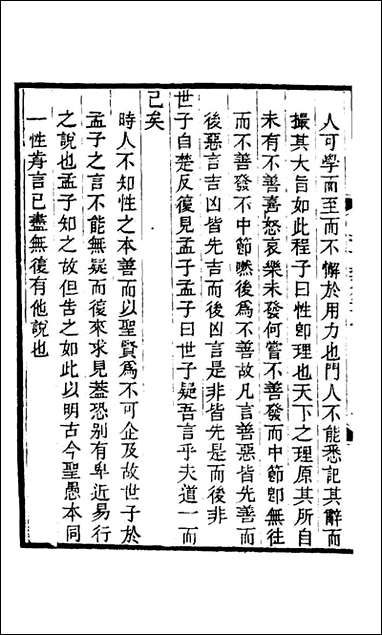 四书训义_二十五_王夫之撰 [四书训义]