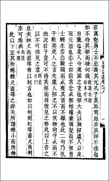 四书训义_二十六_王夫之撰 [四书训义]