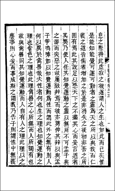 四书训义_三十一_王夫之撰 [四书训义]