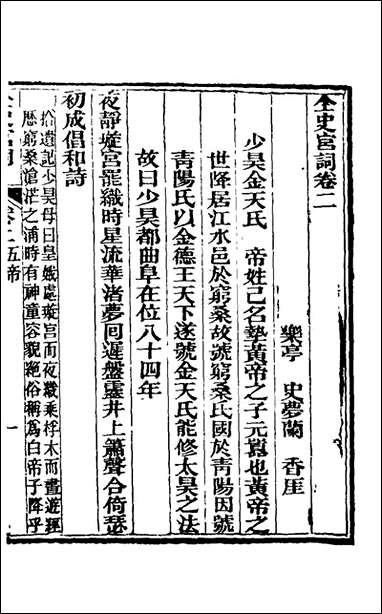 全史宫词_二_史梦兰撰 [全史宫词]