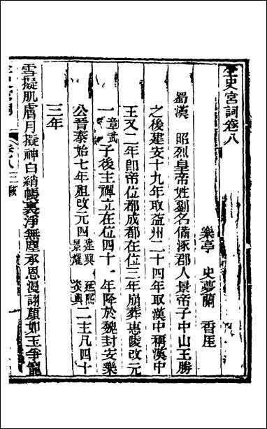 全史宫词_四_史梦兰撰 [全史宫词]