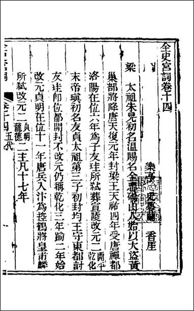 全史宫词_七_史梦兰撰 [全史宫词]