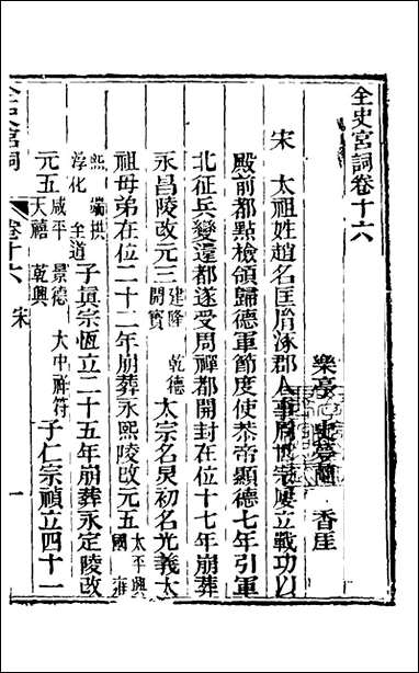 全史宫词_八_史梦兰撰 [全史宫词]