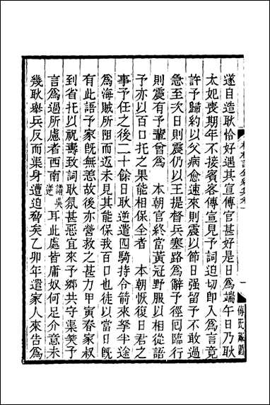 榕村语录续集_五_李光地撰 [榕村语录续集]