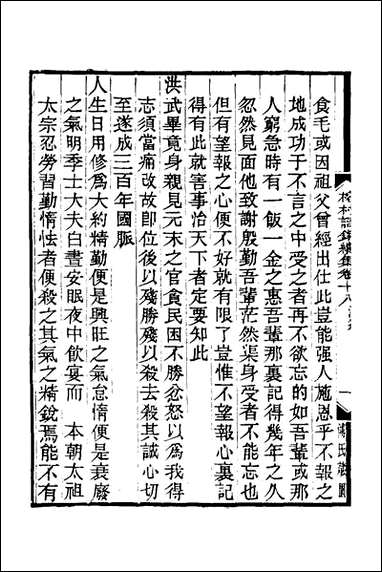 榕村语录续集_九_李光地撰 [榕村语录续集]