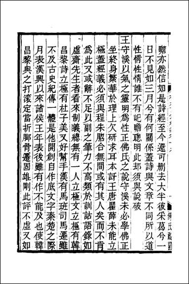 榕村语录续集_十_李光地撰 [榕村语录续集]