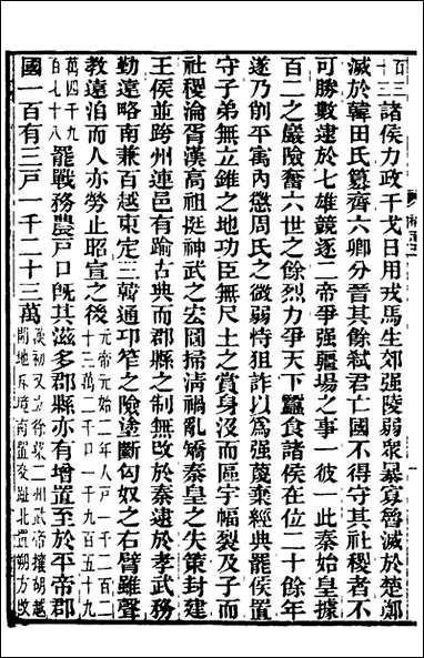 南北史补志_五_汪士铎撰 [南北史补志]