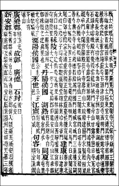 南北史补志_六_汪士铎撰 [南北史补志]