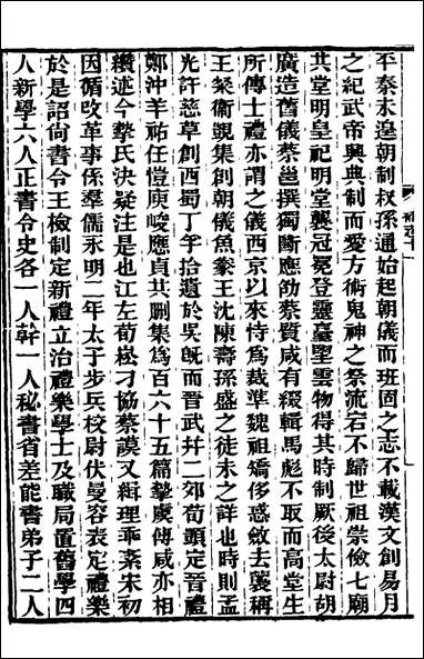 南北史补志_十_汪士铎撰 [南北史补志]