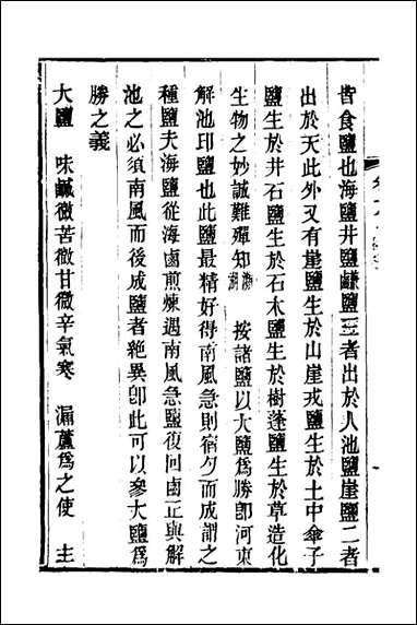 本草述钩元_三_杨时泰撰 [本草述钩元]