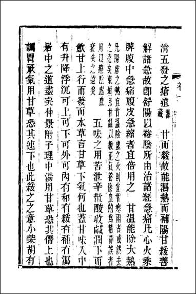 本草述钩元_四_杨时泰撰 [本草述钩元]