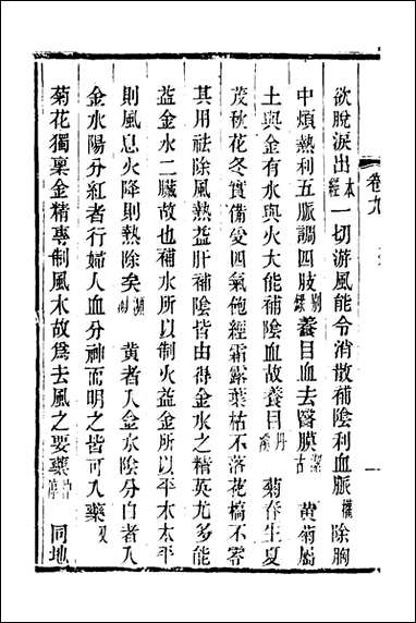 本草述钩元_八_杨时泰撰 [本草述钩元]