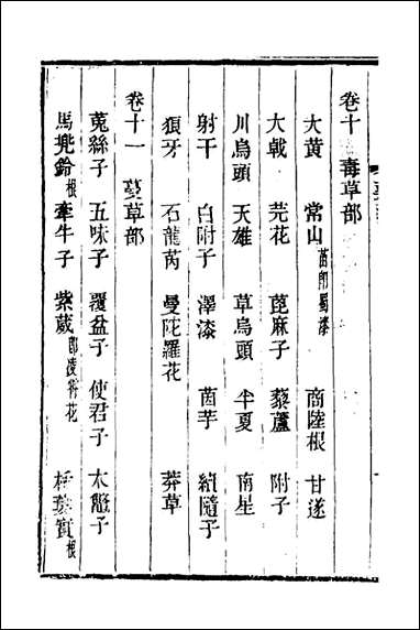 本草述钩元_九_杨时泰撰 [本草述钩元]