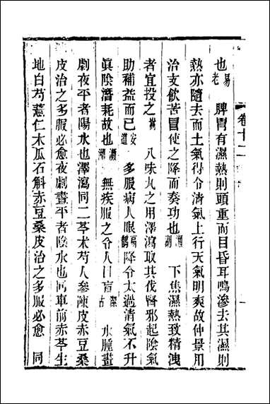 本草述钩元_十三_杨时泰撰 [本草述钩元]