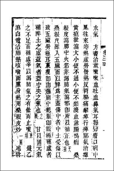 本草述钩元_十九_杨时泰撰 [本草述钩元]