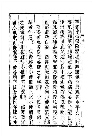 本草述钩元二十杨时泰撰 [本草述钩元]