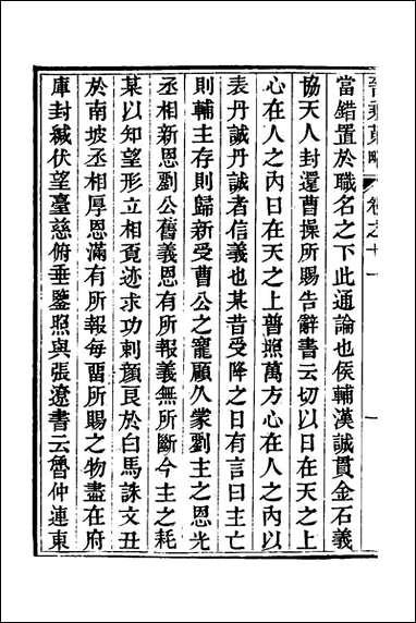 晋乘蒐略_十一_康基田撰 [晋乘蒐略]