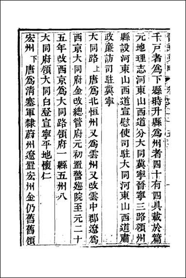 晋乘蒐略_二十六_康基田撰 [晋乘蒐略]