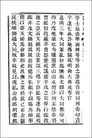 晋乘蒐略_三十一_康基田撰 [晋乘蒐略]