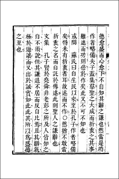 四书广注_八_张谦宜辑 [四书广注]