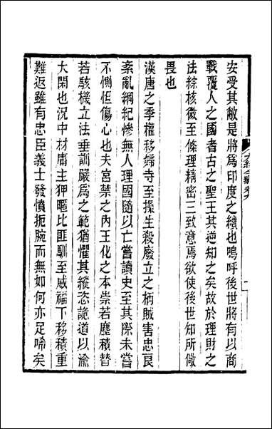 九经今义_三_成本璞撰 [九经今义]