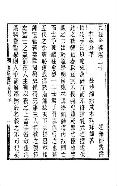 九经今义_五_成本璞撰 [九经今义]