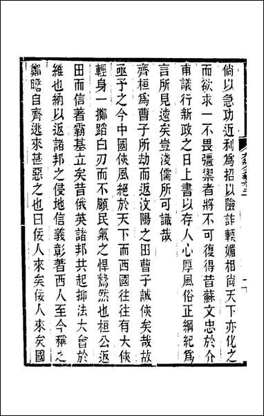 九经今义_五_成本璞撰 [九经今义]