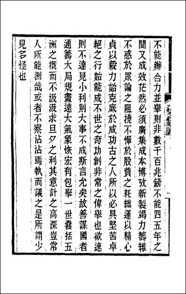 九经今义_六_成本璞撰 [九经今义]