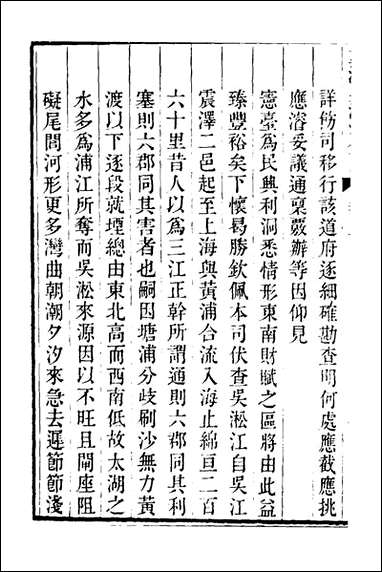 重濬江南水利全书_六_陈銮[等]撰 [重濬江南水利全书]