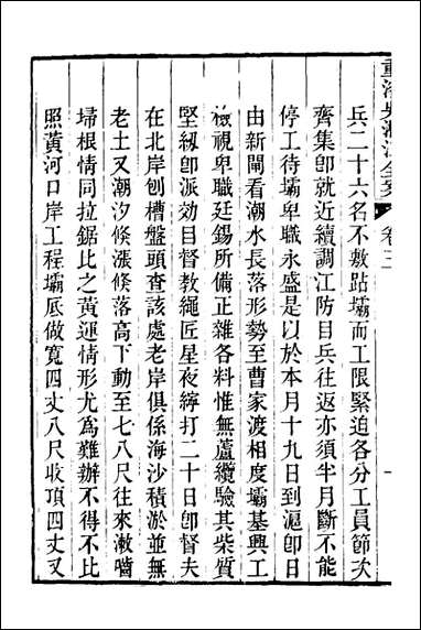 重濬江南水利全书_七_陈銮[等]撰 [重濬江南水利全书]