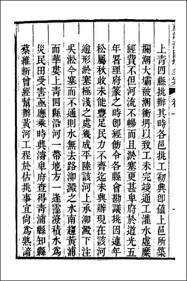 重濬江南水利全书_八_陈銮[等]撰 [重濬江南水利全书]