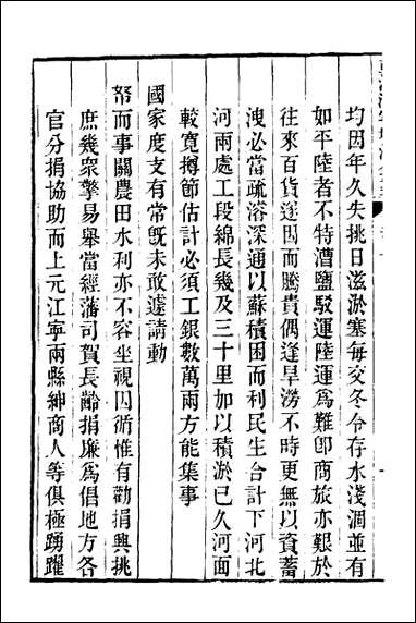 重濬江南水利全书_十五_陈銮[等]撰 [重濬江南水利全书]