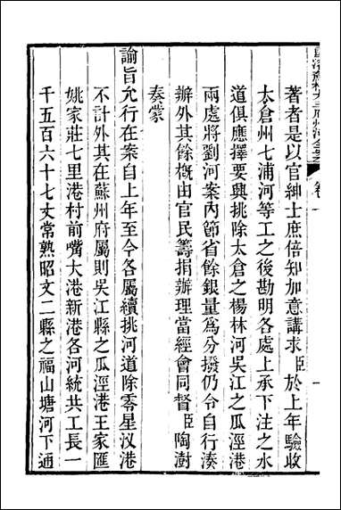 重濬江南水利全书_二十一_陈銮[等]撰 [重濬江南水利全书]