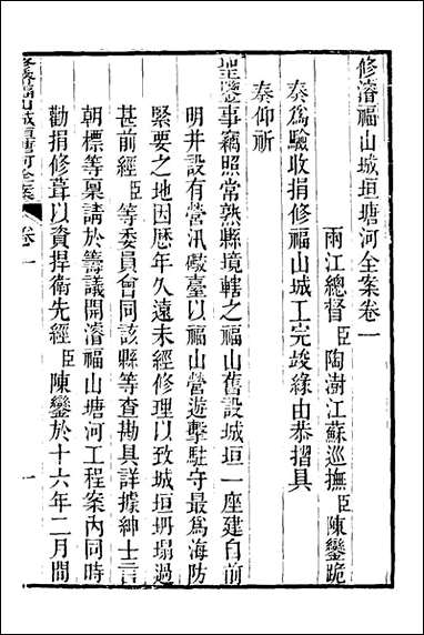 重濬江南水利全书_二十二_陈銮[等]撰 [重濬江南水利全书]