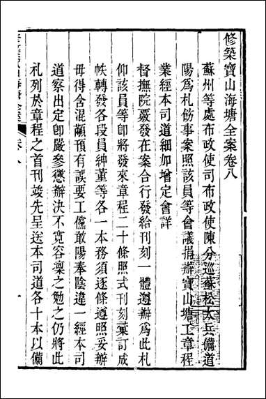 重濬江南水利全书_三十五_陈銮[等]撰 [重濬江南水利全书]