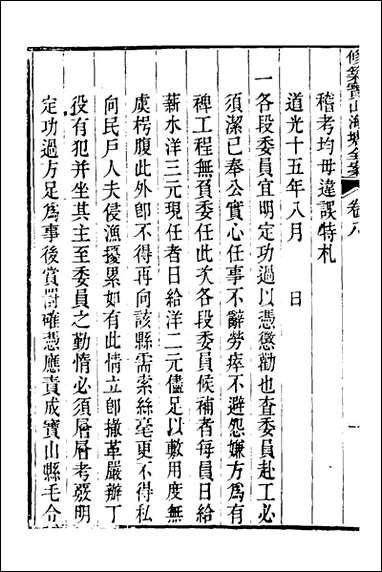 重濬江南水利全书_三十五_陈銮[等]撰 [重濬江南水利全书]