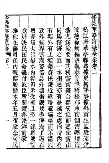 重濬江南水利全书_三十七_陈銮[等]撰 [重濬江南水利全书]