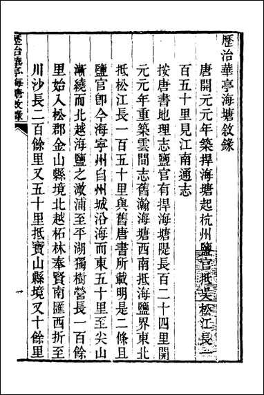 重濬江南水利全书_四十七_陈銮[等]撰 [重濬江南水利全书]