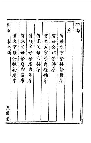 泺函_六_叶承宗撰 [泺函]