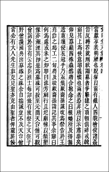 爱日堂文集_三_孙宗彝撰 [爱日堂文集]