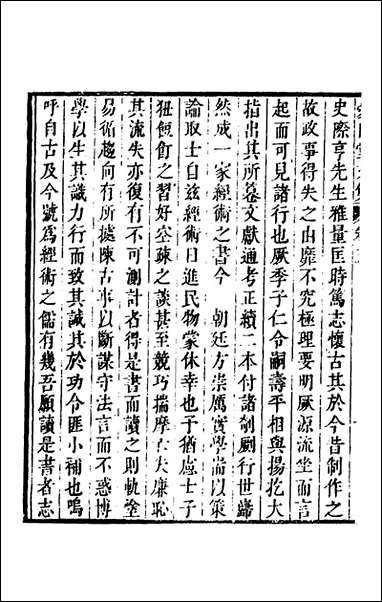 爱日堂文集_四_孙宗彝撰 [爱日堂文集]