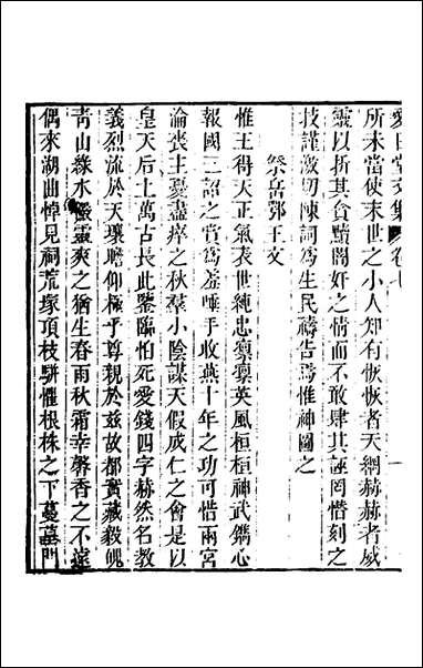 爱日堂文集_六_孙宗彝撰 [爱日堂文集]