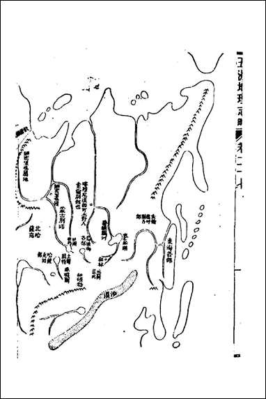 五洲地理志略_十九_王先谦撰 [五洲地理志略]