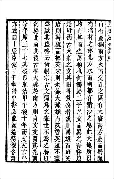 正谊堂文集_一_董以宁撰 [正谊堂文集]