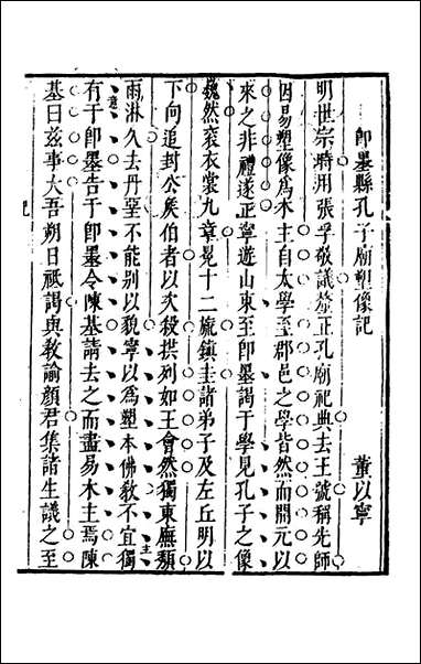 正谊堂文集_二_董以宁撰 [正谊堂文集]