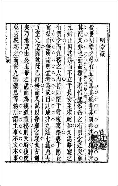 正谊堂文集_四_董以宁撰 [正谊堂文集]