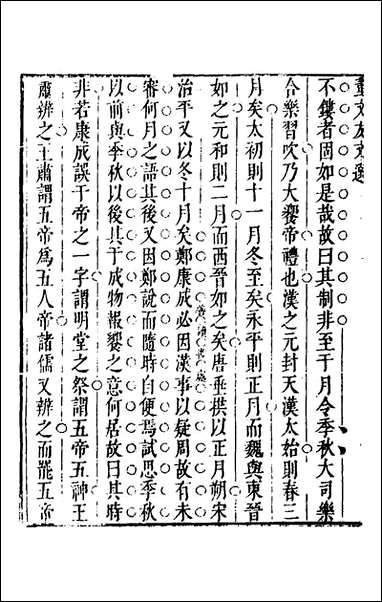 正谊堂文集_四_董以宁撰 [正谊堂文集]